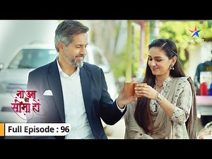 Kya Dev kahega apne dil ki baat? | Na Umra Ki Seema Ho | FULL EP-96