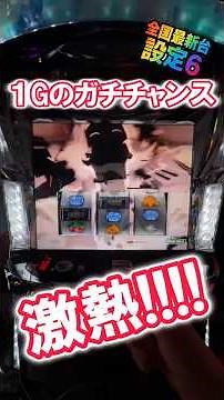 恩恵強いぞ！スマスロ攻殻機動隊のボーナス!! #パチスロ #当たり動画 #最新台 #パチンコ #スマスロ #スロット #SAC #設定6 #東京喰種