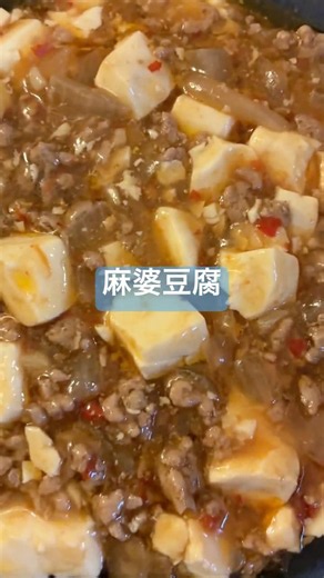 ご飯が進む🍚麻婆豆腐🍚四川料理の王様🫅 #今日の晩ごはん #food #まいにちごはん #自炊