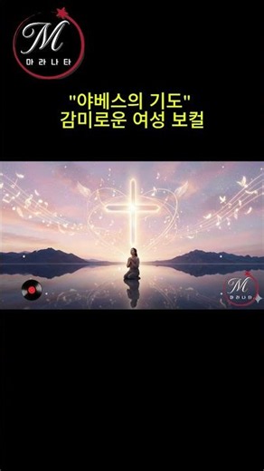 The Prayer of Jabez [Female Vocal Version] A song like this could not be created by human hands. ...