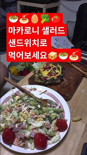 🥗🍝🥚🍓🍅푸실리 샐러드 만들기 I 시장 마카로니 샐러드 집에서 이렇게 만듭니다