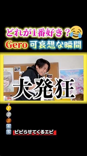 5 sad moments for Gero