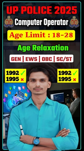 up police computer operator new vacancy 2025 age limit | up police computer operator age relaxation