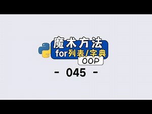 Python 列表字典监控神器！5 个魔术方法搞定所有操作