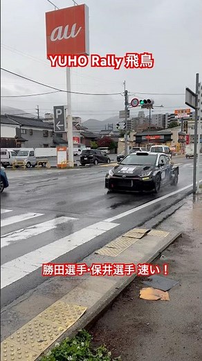 全日本ラリー選手権 YUHO Rally 飛鳥 勝田選手・保井選手通過 奈良県 桜井市 【にょろ好きのちーさん】