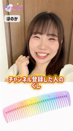 このくしカワイイ🌈✨ #shorts #アイドルズ