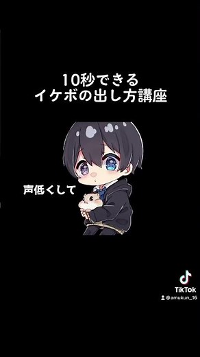 10秒でイケボが出せる講座 #shorts