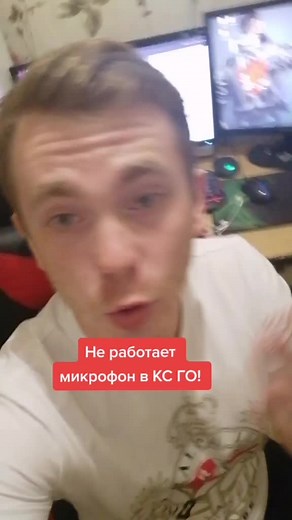 Не работает микрофон в КС ГО? Советы по исправлению!