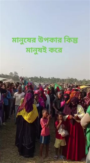 📌আসামের জা_লিম হিন্দু শাসক হেমন্ত হুজাই জেলায় হাজার হাজার ঘর ভে_ঙে দেওয়ার পর বাস্তুচ্যুত মুসলিমরা এখন তীব্র শীতে মানবেতর জীবনযাপন করছে। সবচেয়ে সমস্যায় পড়েছে শিশু এবং মহিলারা। আজকে #Ustad_Zaman_Foundations সেখানে গিয়ে তাদের কাছে কিছু শীতবস্ত্র বিতরণ করে। কোনো বিত্তবান দানশীল যদি কিছু সাহায্য করতে চান, তাহলে করতে পারেন। Bank Account: details Account no: 923010059355295 IFSC Code: UTIB0002875 Bank Name: Axis bank India Sk Mujahidul islam Phonepe Gpay 9593173006 পুরো দৃশ্যটি দেখলে মনে হবে- আসাম আর 