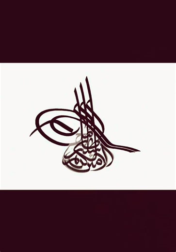 Khat Tugra Sempena tahun baru 2026, siapa nak nama dia saya tulis dalam khat tugra. 1 nama 5O, je. Biasa tak dapat macam ni. Siap dalam file softcopy pdf dan jpg. Contoh gambar lain tengok kat komen. | Sufian Kamaruddin