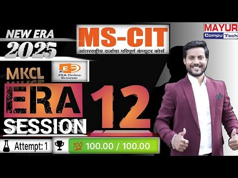 how to solve era in mscit 2025 Session 12 IT Awareness 2025 || MS-CIT NEW ERA 2025 1 to 50 Session