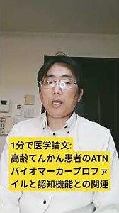 てんかんを有する高齢者におけるAT(N)フレームワーク：medRxiv : 2026 Apr 27; pii: 2026.04.24.26351489.]