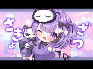 ┆作業雑談┆もくもくさぎょ！応援してくだちい〖#新人vtuber / #魔骸あくま 〗