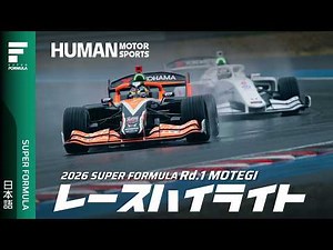 Final Race Highlights | 2026 SUPER FORMULA Rd.1 MOTEGI