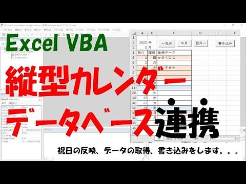 【VBA】縦型の月間カレンダーとデータベースの連携【祝日の反映、データの取得、データ書き込みをする】