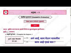 5th STD Marathi ch no 19 Anubhav 2 workbook Answer ( अनुभव - २ )
