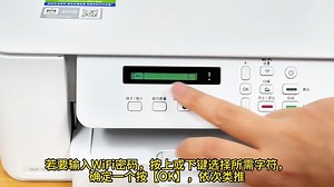 新机打印机上配置网络连接