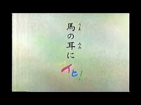 【懐かしいCM】旭化成 イヒ入門（3） 1999年 Retro Japanese Commercials