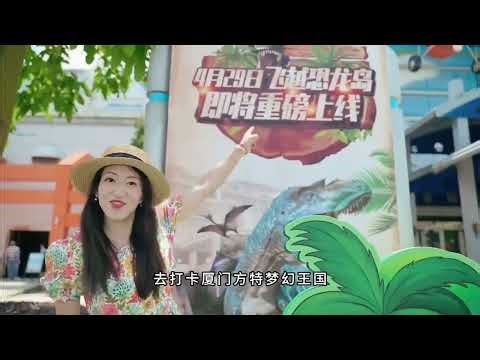 China, Xiamen, Fantawild Dream Kingdom / 厦门方特梦幻王国