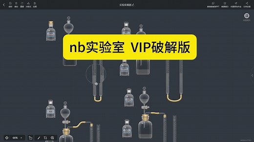 nb实验室vip破解版