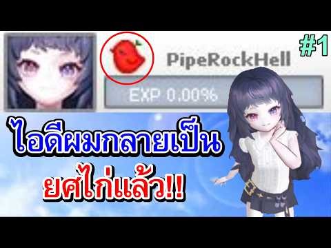 เริ่มต้นใหม่รอบที่ล้าน!!ปั้นไอดีไก่ตัวเองจนกว่าจะเทพ!! I แอดเพื่อนกันมาได้นะคร้าบทุกคน【TalesRunner】