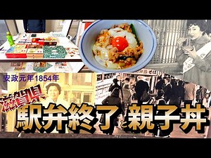青春18切符｜滋賀県【観光とグルメを満喫！】長浜市観光美しい街並みを散策｜地元の名物料理や美味しいグルメを堪能｜食べログ2024年百名店推薦｜親子丼と魅力的なスポットを紹介｜乗り鉄残念 井筒屋駅弁終了