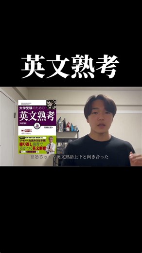 英文熟考解説！！