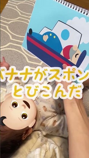 4ヶ月の赤ちゃんとスケッチブックシアター♬とんでったバナナ #保育 #スケッチブックシアター #実習 #赤ちゃん