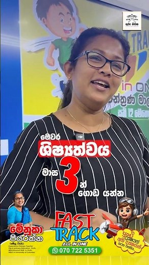 📝 5 වසර ශිෂ්‍යත්ව🔥සති 12 මෙහෙයුම🔥 🎯FAST TRACK PROGRAMME