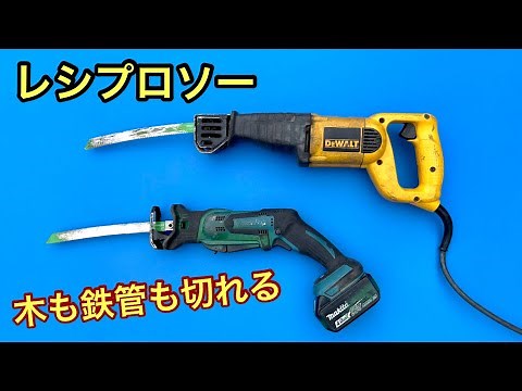 【徹底解説】レシプロソーの基本的な使い方と注意点