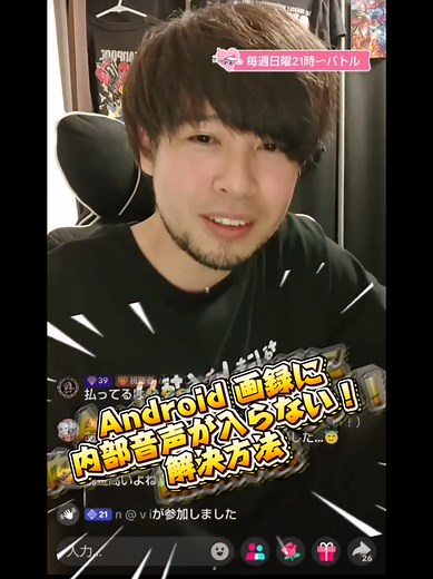 Android TikTok録画音が入らない不具合解決