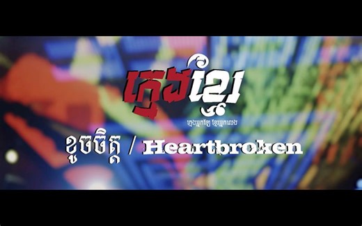 543K views · 22K shares | ទីបំផុត MV ដំបូងបំផុតរបស់ My Way album...