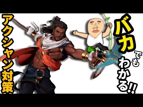 バカでもわかる！アクシャン対策