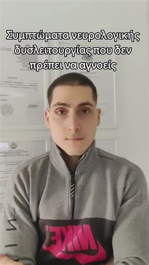 Η νευρολογική δυσλειτουργία μπορεί να εκδηλωθεί κι έτσι ——————————— Έλα στη παρέα μας για συμβουλές και απαντήσεις σε θέματα ψυχικής υγείας και στείλε μου μήνυμα για ό,τι σε απασχολεί, είμαι εδώ για να βρούμε λύση Θοδωρής Κουκουλίδης 🎓 Κλινικός Ψυχολόγος (BSc, MSc) 🧠 CBT Psychotherapist | Πιστοποιημένος στη Γνωσιακή-Συμπεριφορική Ψυχοθεραπεία 🔬 Ερευνητικός Συνεργάτης Ιατρικής ΑΠΘ 🔍 Εξειδίκευση στην ψυχολογική υποστήριξη ατόμων με Πολλαπλή Σκλήρυνση (Α’ Νευρολογική, ΑΧΕΠΑ) 💻 Online & Δια ζώσ