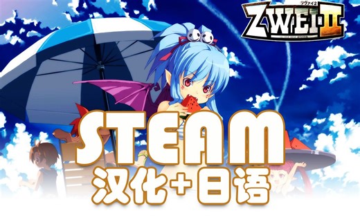 steam双星物语2加强版汉化中文和替换日语的方法
