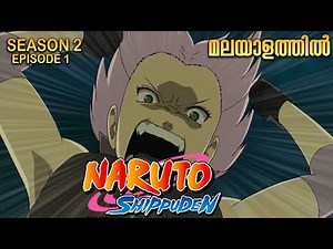 Naruto Shippuden Season 2 Episode 1 Explained in Malayalam | MUST WATCH ANIME| Anime Mania
