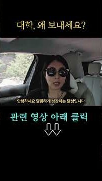 좋은 대학의 가치가 무너지고 있는 이유
