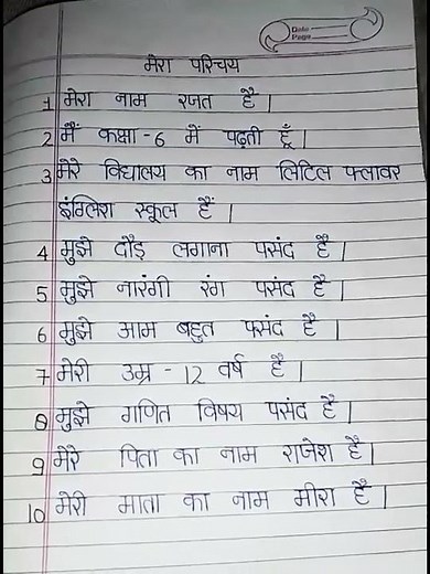 Mera Parichay|मेरा परिचय पर निबंध|पढ़ाई की दुनिया|#shorts