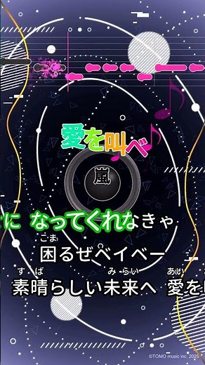 【カラオケ】愛を叫べ/嵐 #shorts