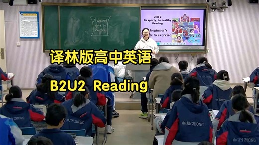 译林版高中英语必修二第二单元Reading A beginner's guide to exercise