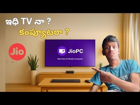 టీవీనే కంప్యూటర్‌గా మార్చే జియో PC వచ్చేసింది | Jio Set-Top Box తో Virtual Desktop Setup