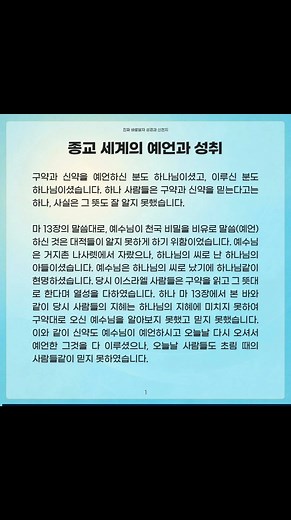 ✅ 시온기독교선교센터 116기 연합 수료식 '사랑과 축복, 세계를 비추는 빛' · 2025. 11. 2.(일) 정오 낮 12시 · 유튜브 라이브 & 다시보기 https://www.youtube.com/live/yw9o66S9cC0 ▶️ #시온기독교선교센터116기 #연합수료식 #신천지예수교회 #사랑과축복 #세계를비추는빛 (사도행전 13:48) 48. 이방인들이 듣고 기뻐하여 하나님의 말씀을 찬송하며 영생을 주시기로 작정된 자는 다 믿더라 (로마서 8:7~17) 7. 육신의 생각은 하나님과 원수가 되나니 이는 하나님의 법에 굴복치 아니할뿐 아니라 할 수도 없음이라 8. 육신에 있는 자들은 하나님을 기쁘시게 할 수 없느니라 9. 만일 너희 속에 하나님의 영이 거하시면 너희가 육신에 있지 아니하고 영에 있나니 누구든지 그리스도의 영이 없으면 그리스도의 사람이 아니라 10. 또 그리스도께서 너희 안에 계시면 몸은 죄로 인하여 죽은 것이나 영은 의를 인하여 산 것이니라 11. 예수를 죽은 자 