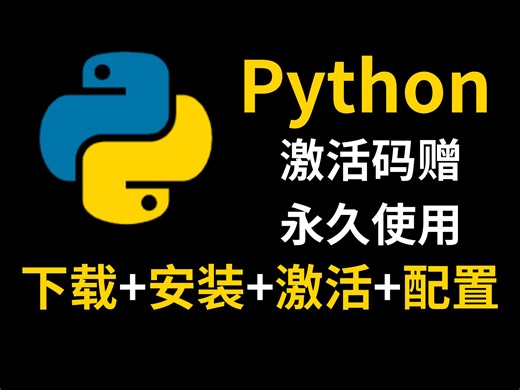 25年最新出炉！macOS 安装Python和PyCharm