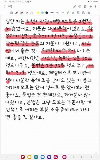 최선어학원 레벨테스트 꿀팁 총정리