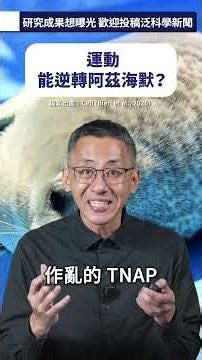 Can exercise reverse Alzheimer's disease?