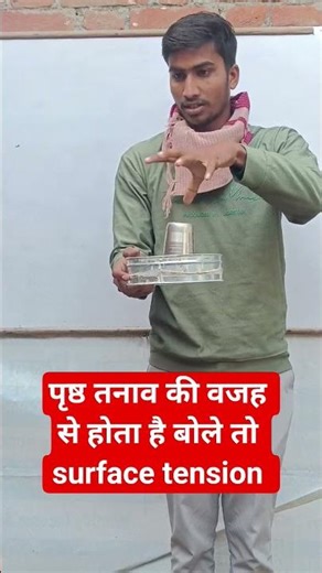 # physics theory Surface tension with example 🖊️