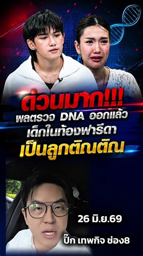 URGENT: Kanchai posts DNA test results confirming Farida’s unborn child is Tin Tin’s #Farida #Tin...
