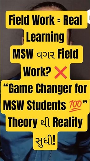 Field Work વગર MSW અધૂરું કેમ છે? 🤔 | Real Truth