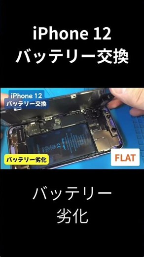 iPhone12バッテリー交換事例 #大宮 #iphone修理大宮 #大宮iPhone修理 #iPhoneバッテリー交換