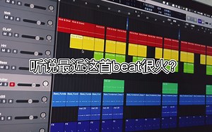 听说最近某音这个Beat很火？—热歌《Wave》伴奏原工程赏析